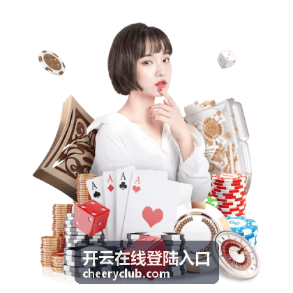 开云在线登陆入口 多平台统一认证方案